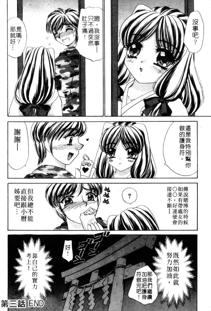 [Nekojima Lei] Haratte Please! | 奉獻小巫女 [Chinese] page 66 full