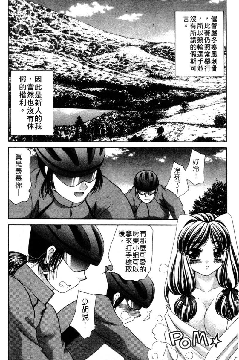 [Nekojima Lei] Haratte Please! | 奉獻小巫女 [Chinese] page 68 full