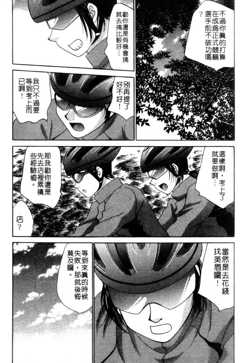 [Nekojima Lei] Haratte Please! | 奉獻小巫女 [Chinese] page 69 full