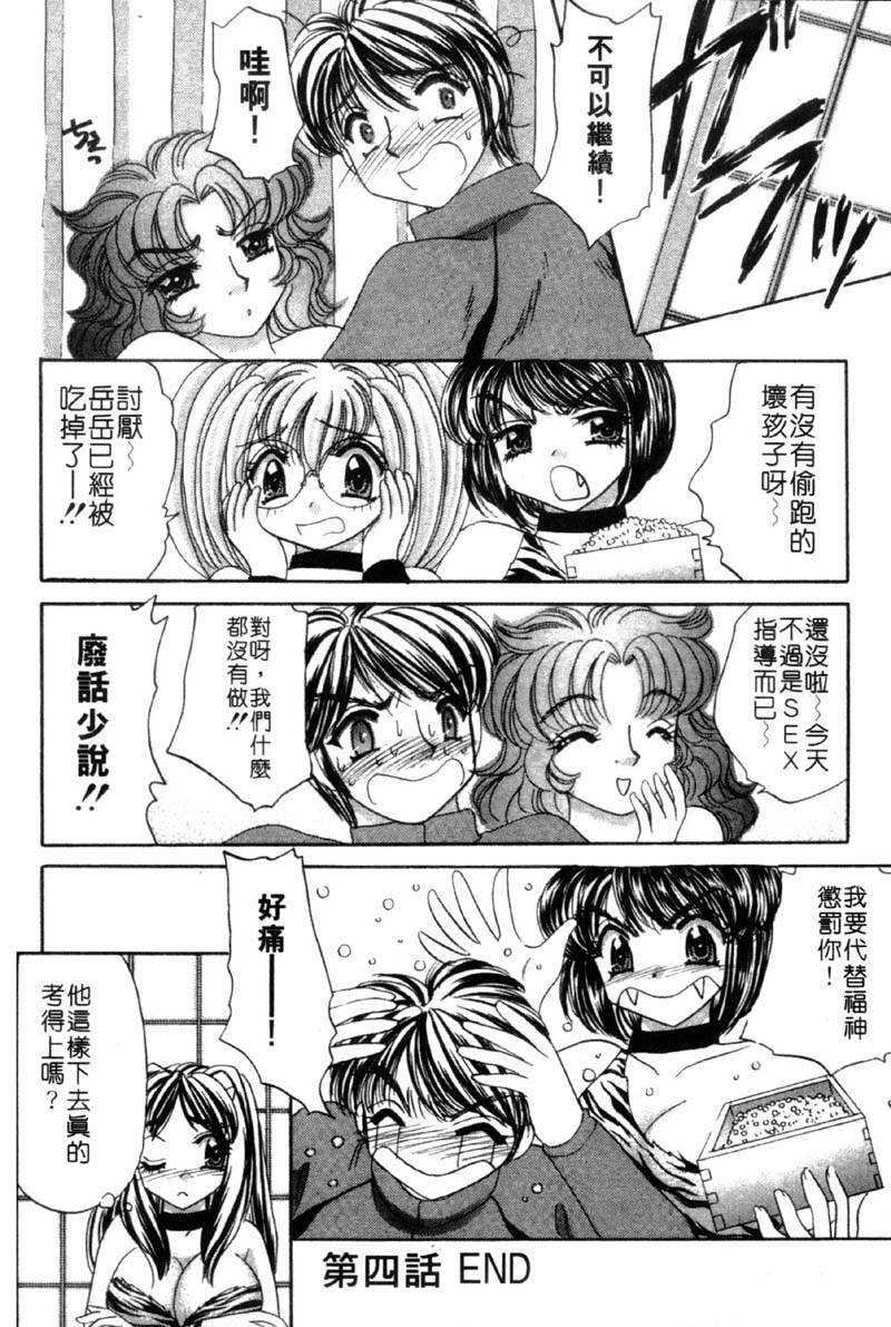 [Nekojima Lei] Haratte Please! | 奉獻小巫女 [Chinese] page 84 full