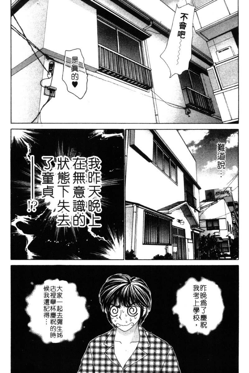 [Nekojima Lei] Haratte Please! | 奉獻小巫女 [Chinese] page 88 full