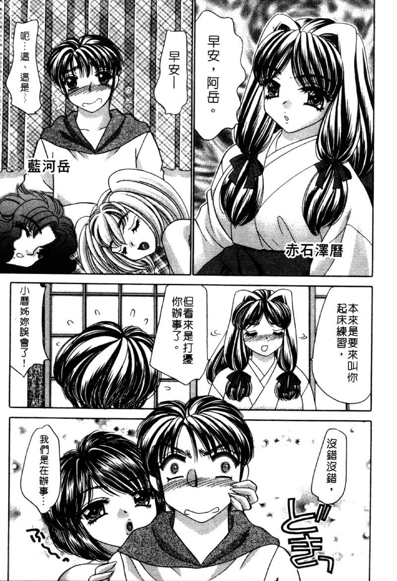 [Nekojima Lei] Haratte Please! | 奉獻小巫女 [Chinese] page 9 full