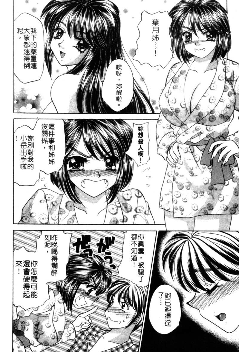 [Nekojima Lei] Haratte Please! | 奉獻小巫女 [Chinese] page 90 full