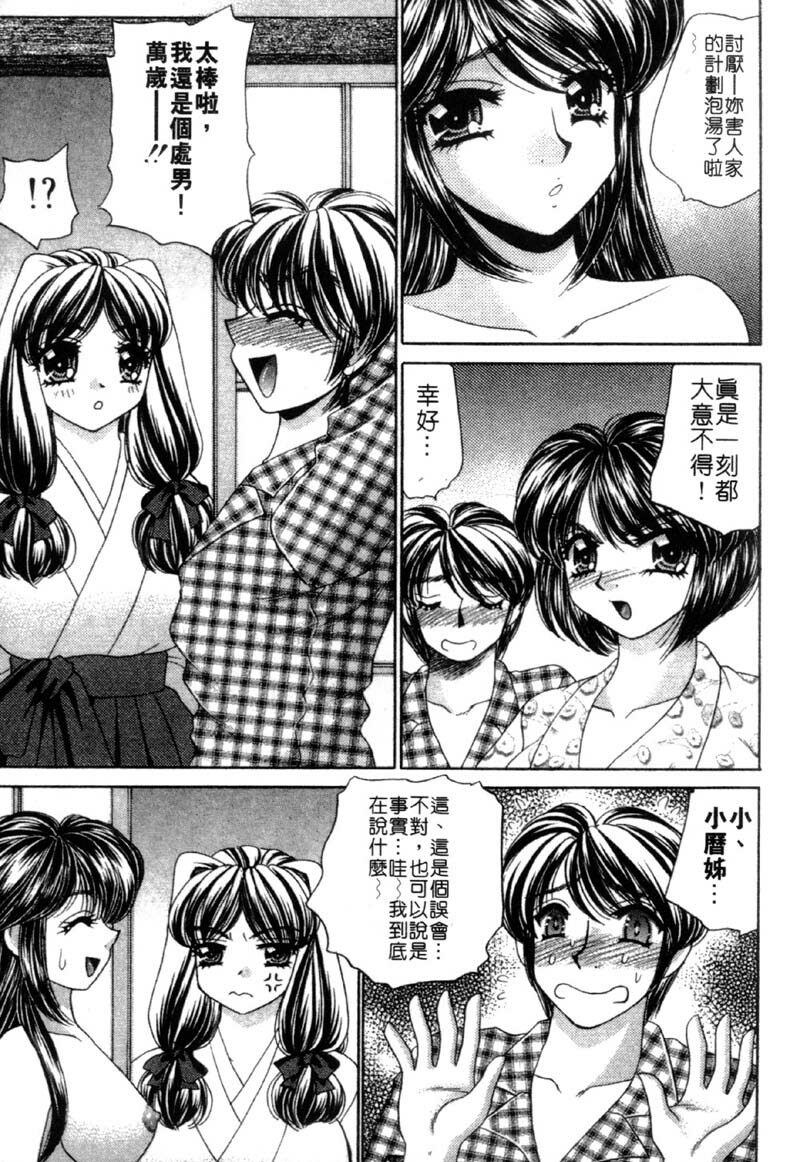 [Nekojima Lei] Haratte Please! | 奉獻小巫女 [Chinese] page 91 full