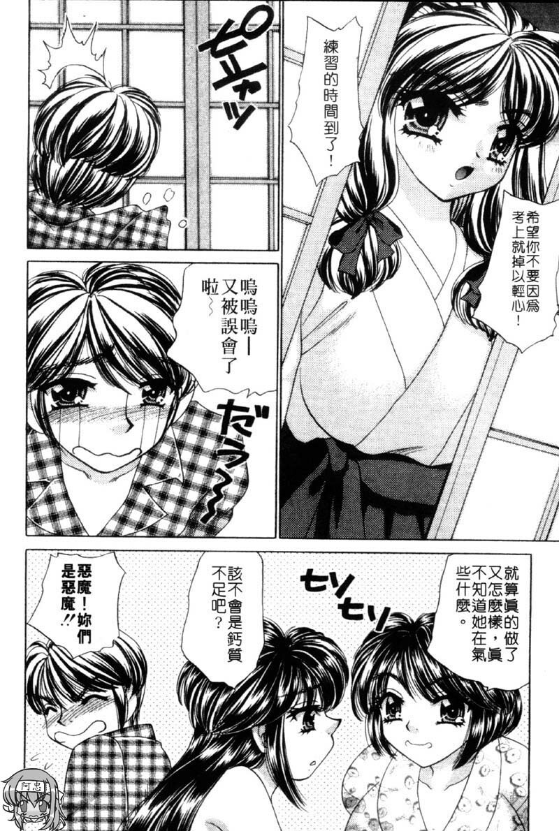 [Nekojima Lei] Haratte Please! | 奉獻小巫女 [Chinese] page 92 full