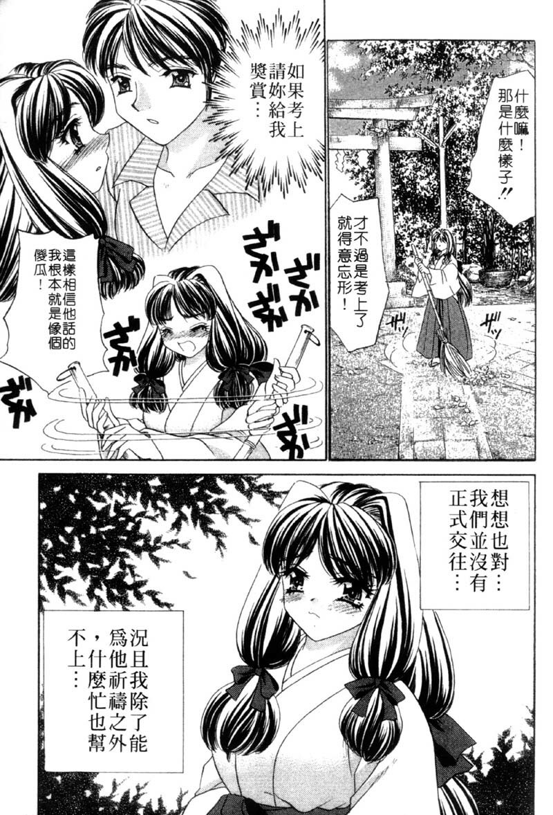 [Nekojima Lei] Haratte Please! | 奉獻小巫女 [Chinese] page 93 full