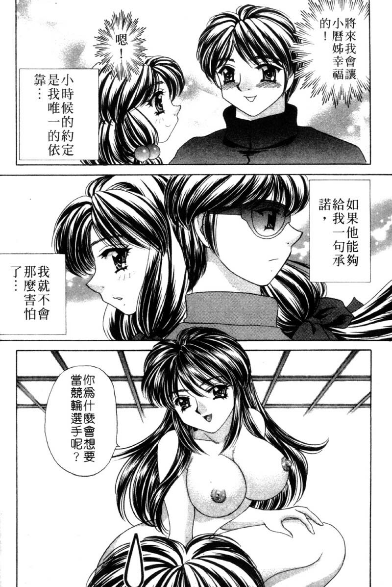 [Nekojima Lei] Haratte Please! | 奉獻小巫女 [Chinese] page 94 full