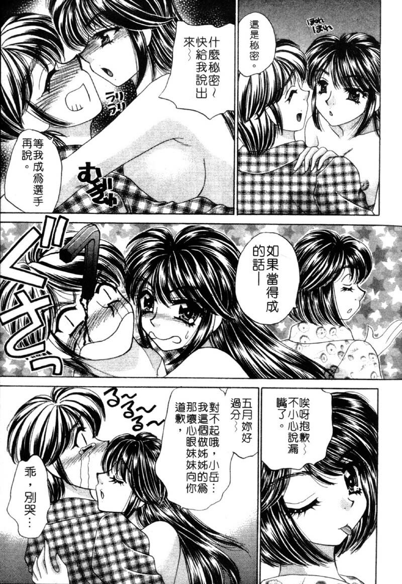 [Nekojima Lei] Haratte Please! | 奉獻小巫女 [Chinese] page 95 full