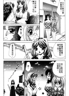 [Nekojima Lei] Haratte Please! | 奉獻小巫女 [Chinese] - page 20