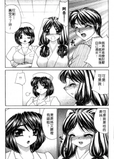 [Nekojima Lei] Haratte Please! | 奉獻小巫女 [Chinese] - page 40