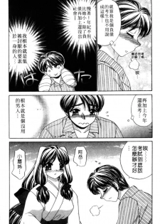 [Nekojima Lei] Haratte Please! | 奉獻小巫女 [Chinese] - page 42