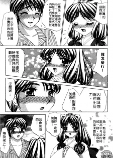 [Nekojima Lei] Haratte Please! | 奉獻小巫女 [Chinese] - page 43