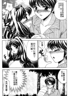 [Nekojima Lei] Haratte Please! | 奉獻小巫女 [Chinese] - page 45