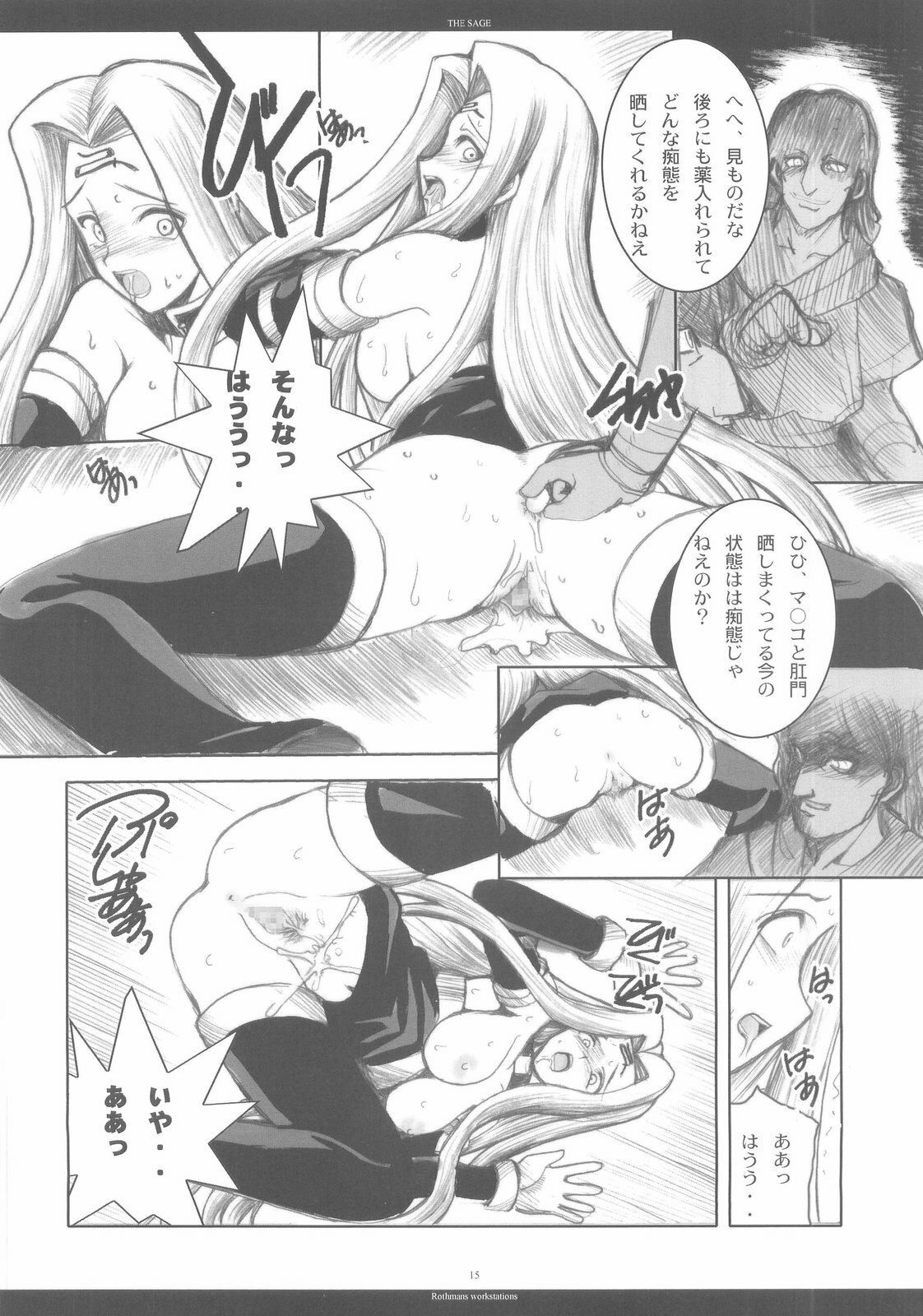 (CR37) [R-WORKS (ROS)] THE SAGE (Fate/stay night) page 15 full