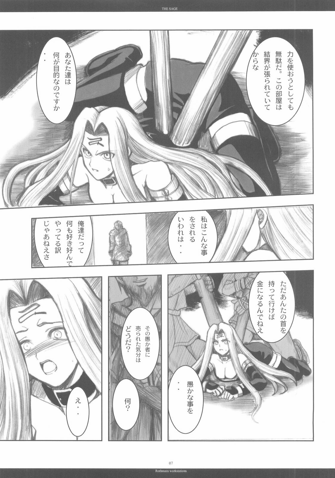 (CR37) [R-WORKS (ROS)] THE SAGE (Fate/stay night) page 7 full