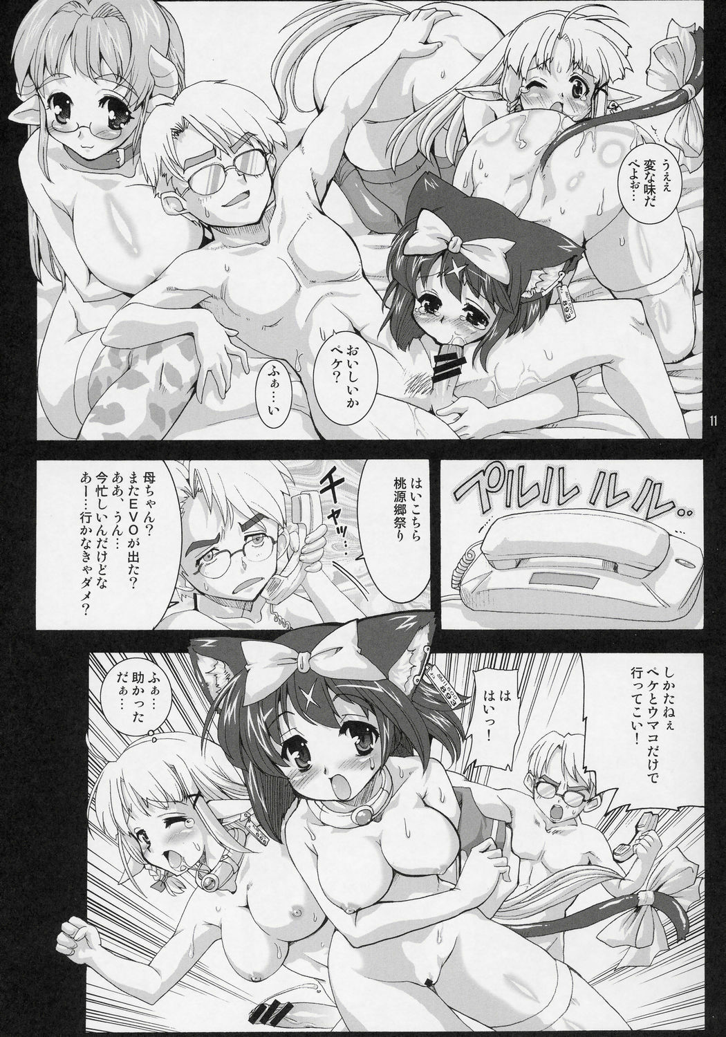 (C69) [Kenro Koubo (Orimoto Mimana)] Mahou Shoujo Neko XXX F page 10 full