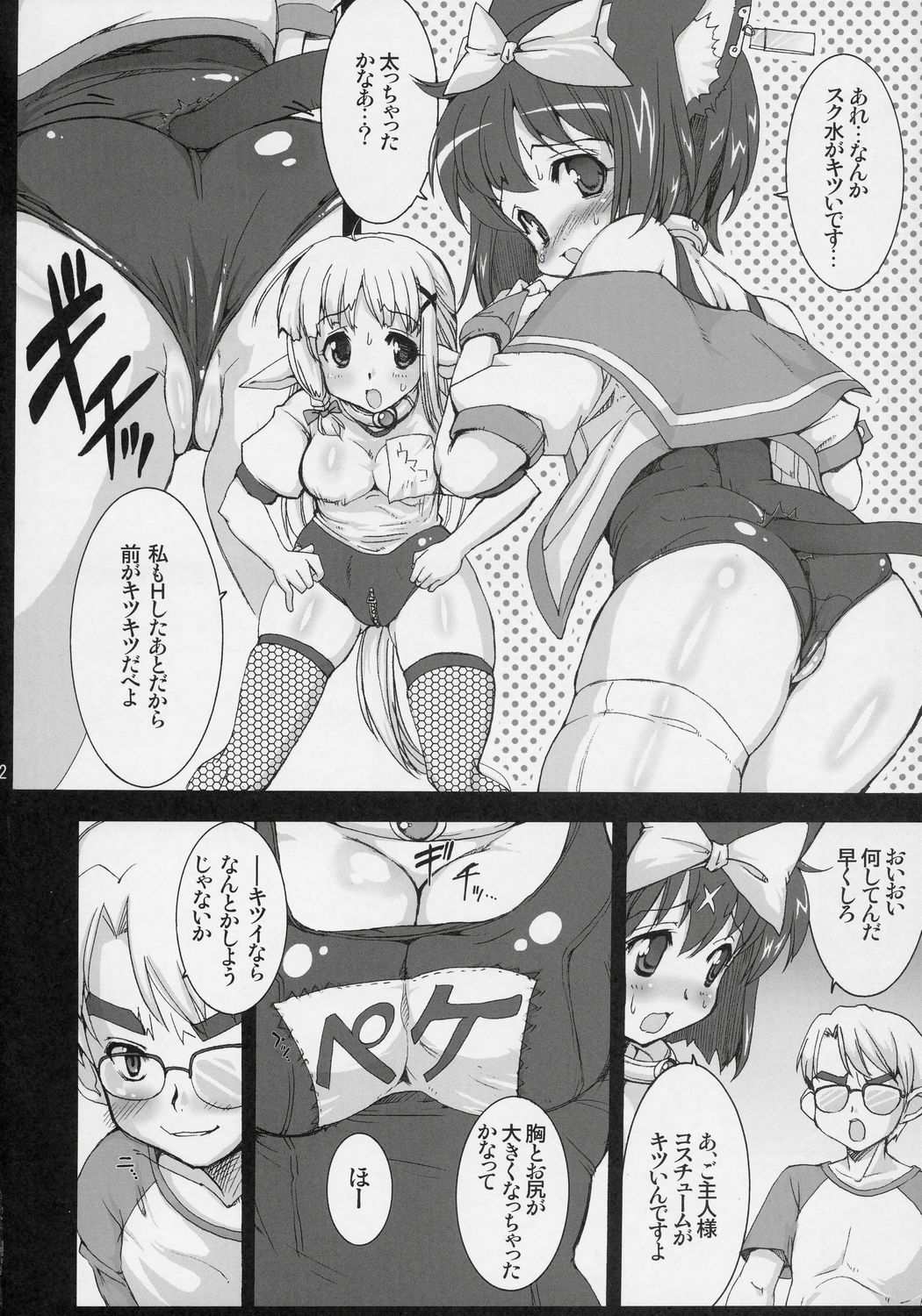 (C69) [Kenro Koubo (Orimoto Mimana)] Mahou Shoujo Neko XXX F page 11 full