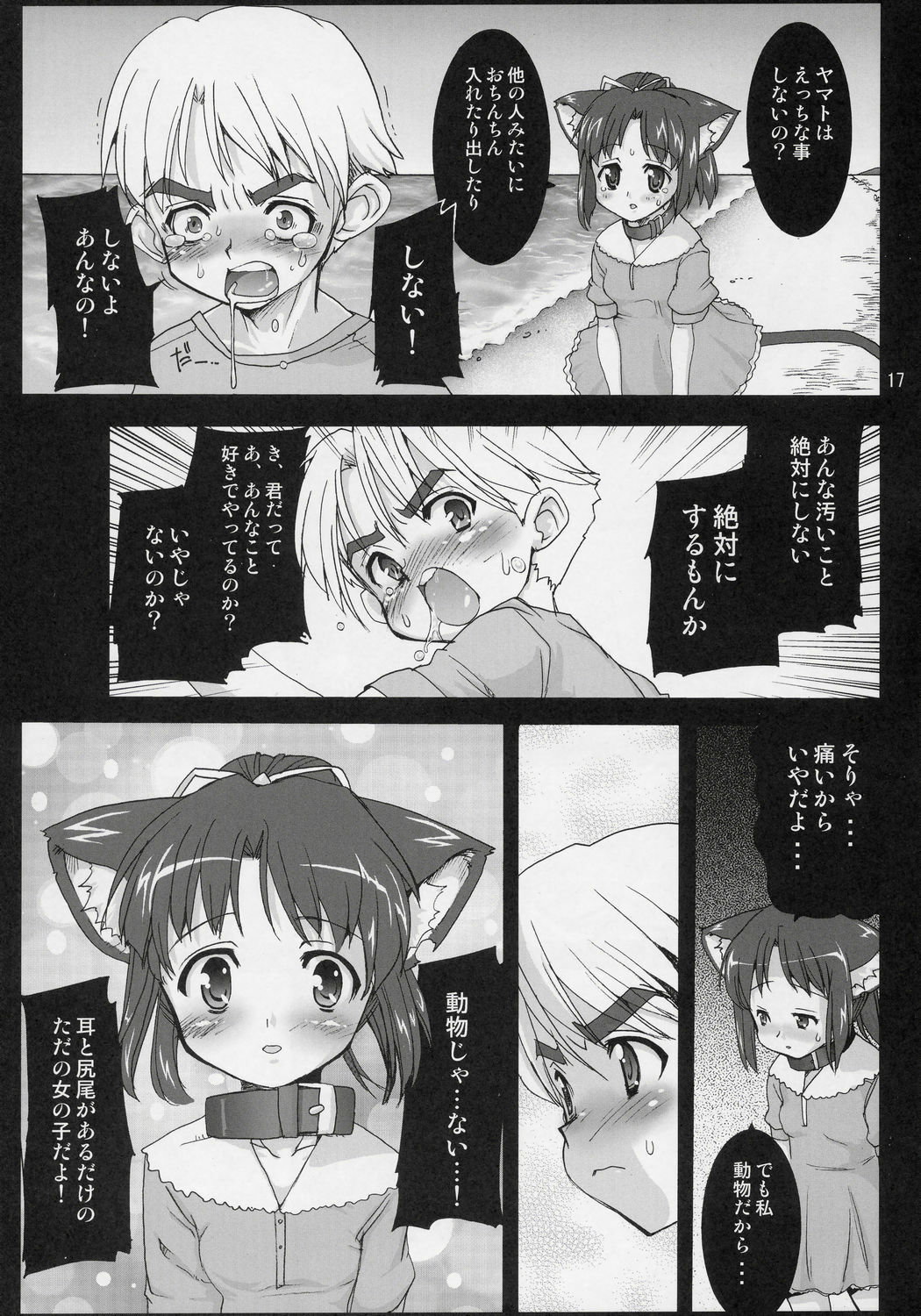 (C69) [Kenro Koubo (Orimoto Mimana)] Mahou Shoujo Neko XXX F page 16 full