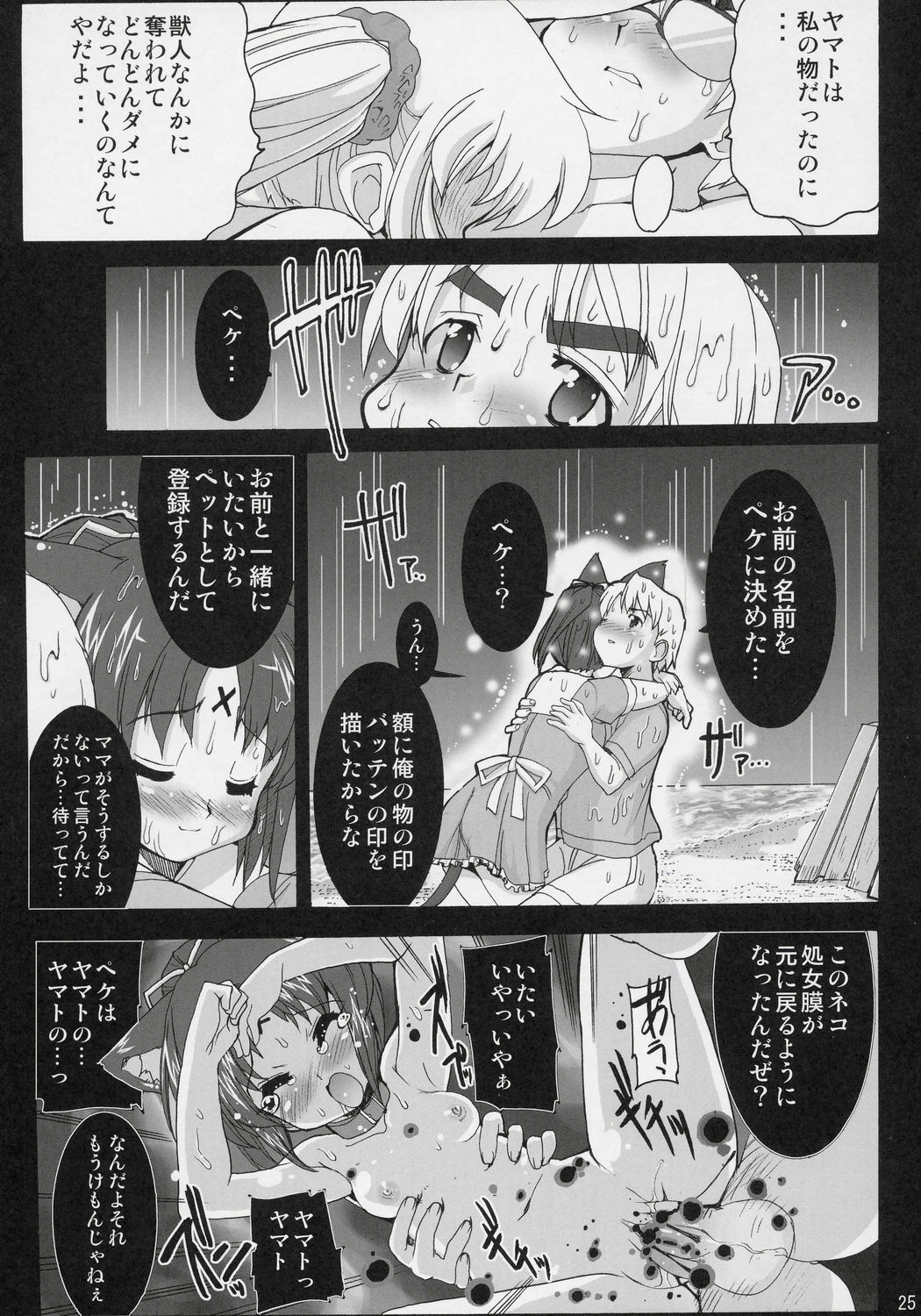 (C69) [Kenro Koubo (Orimoto Mimana)] Mahou Shoujo Neko XXX F page 24 full