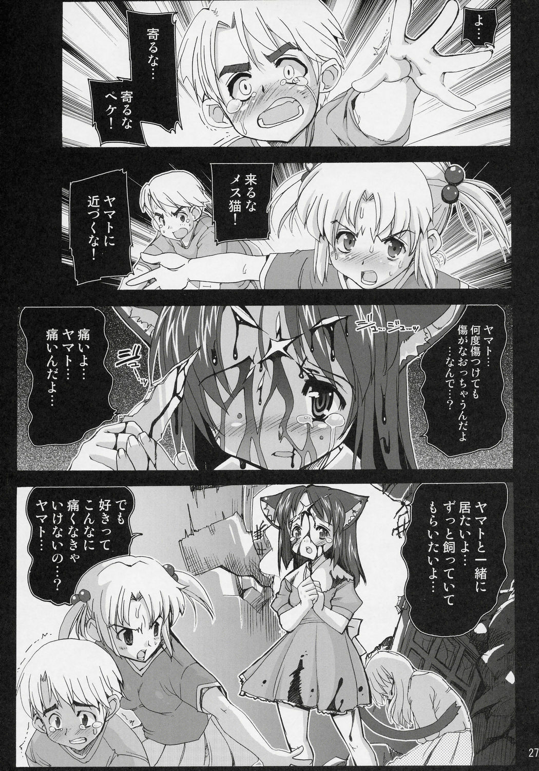 (C69) [Kenro Koubo (Orimoto Mimana)] Mahou Shoujo Neko XXX F page 26 full