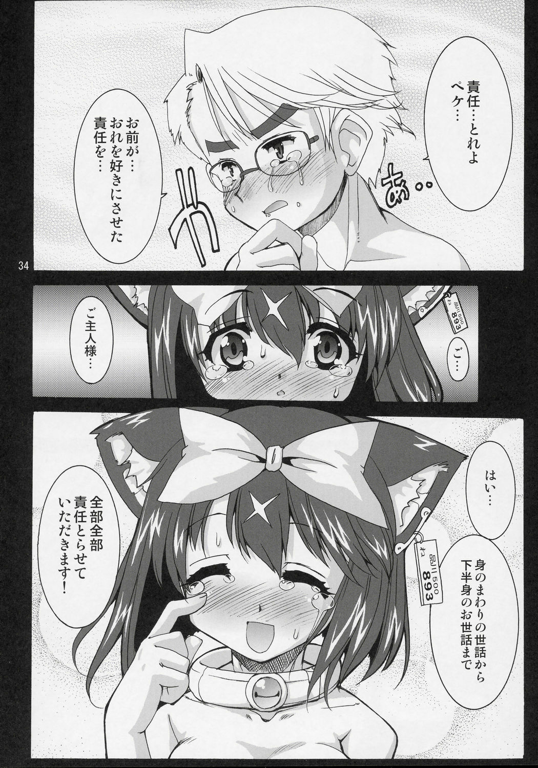 (C69) [Kenro Koubo (Orimoto Mimana)] Mahou Shoujo Neko XXX F page 33 full