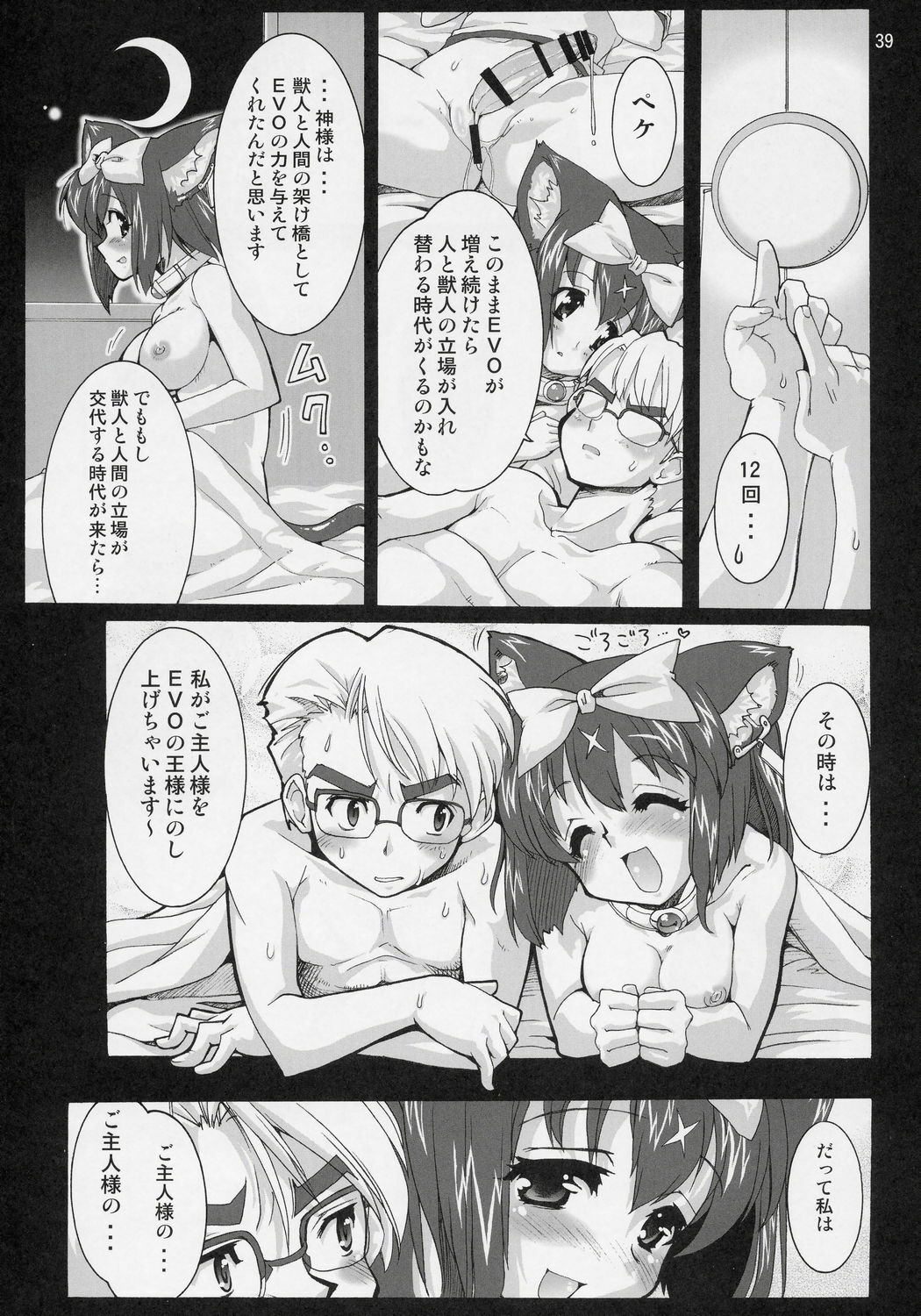 (C69) [Kenro Koubo (Orimoto Mimana)] Mahou Shoujo Neko XXX F page 38 full