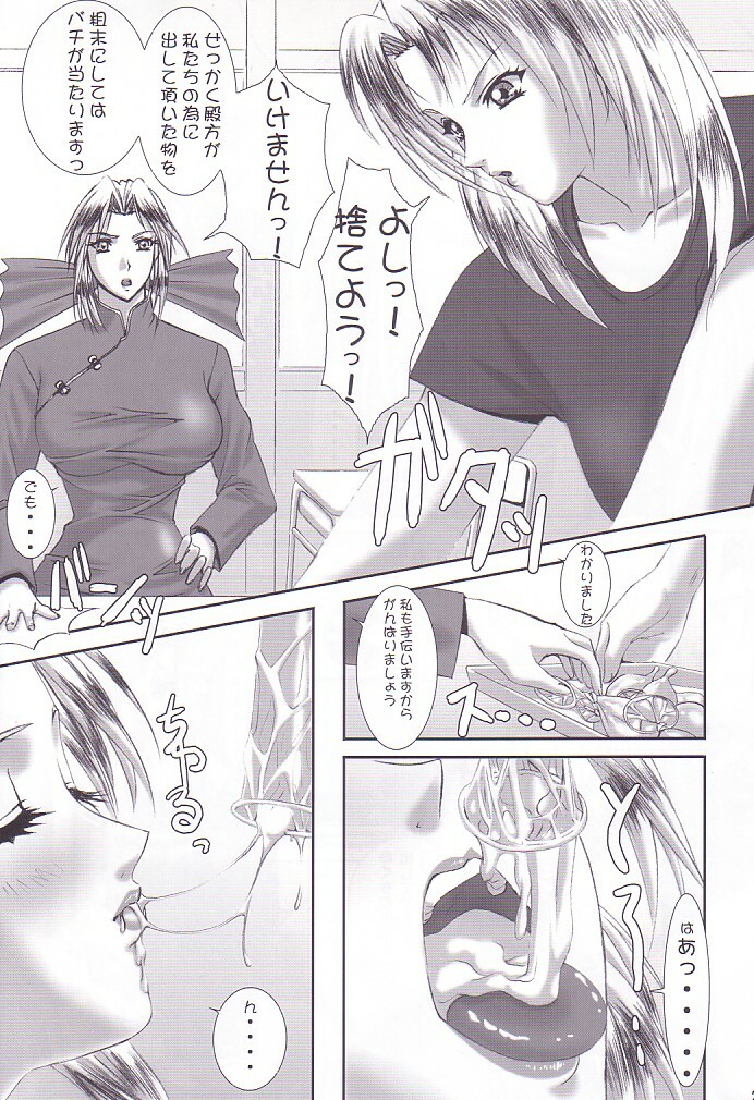 (C62) [Frapper Spirits (Hitsuki)] Oshaburi Gakuen PinSalo-ka 2 (Dead or Alive) page 24 full