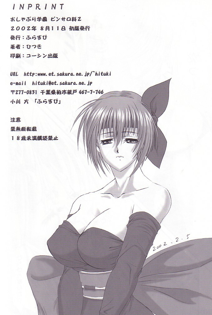 (C62) [Frapper Spirits (Hitsuki)] Oshaburi Gakuen PinSalo-ka 2 (Dead or Alive) page 36 full