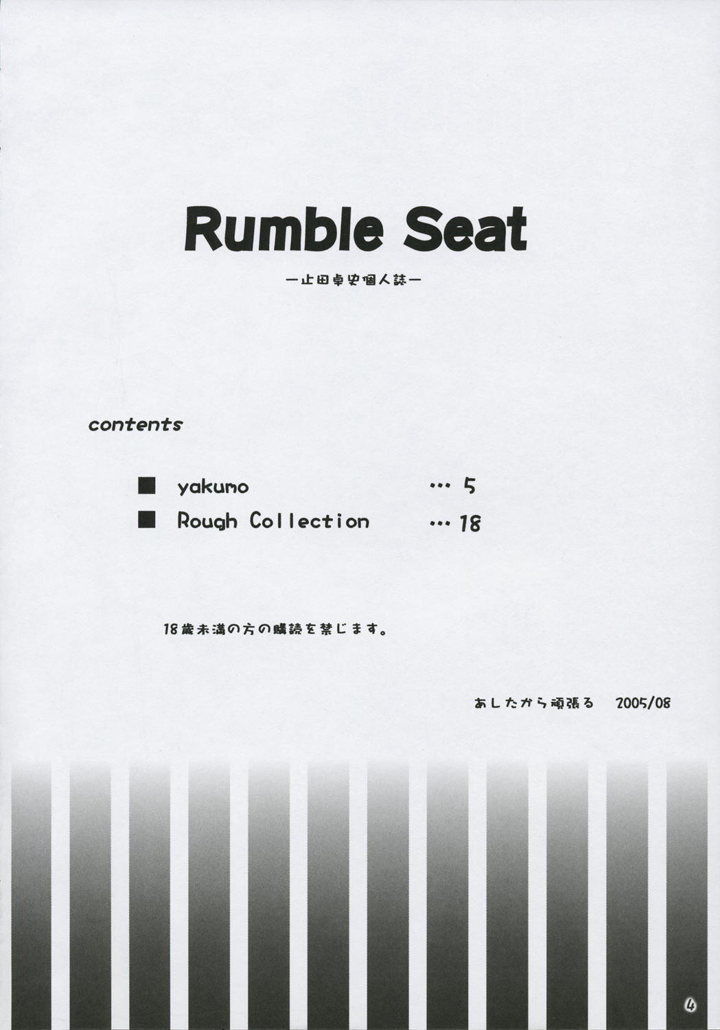 (C68) [ashitakara-ganbaru (Yameta Takashi)] Rumble Seat (School Rumble) page 3 full