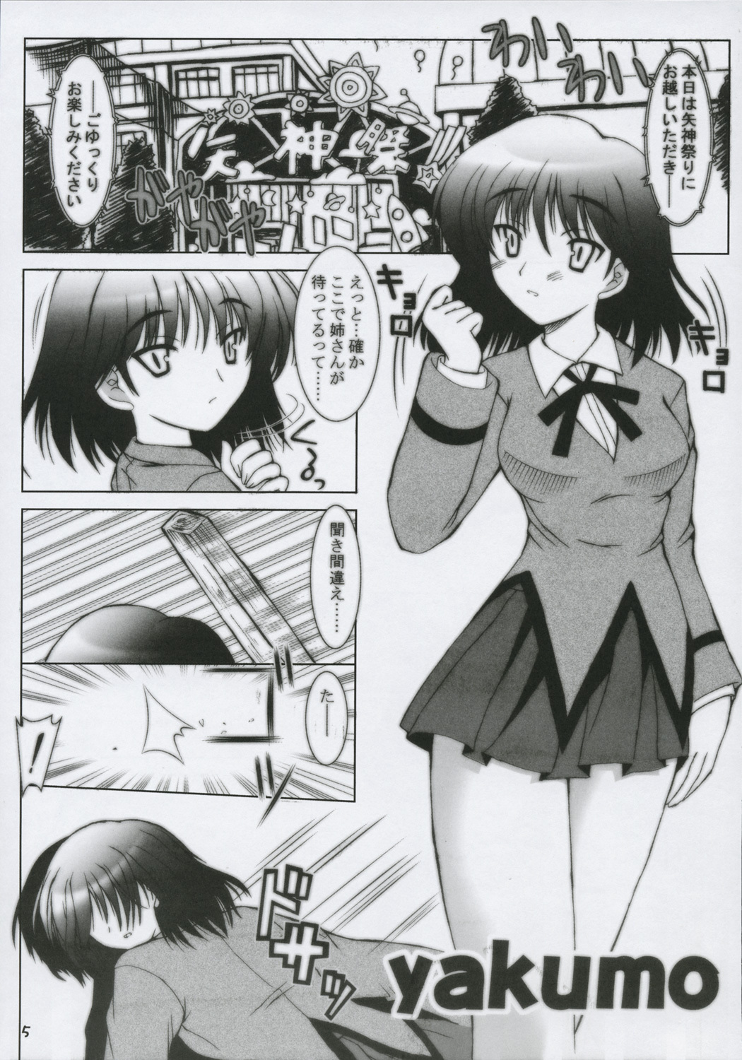 (C68) [ashitakara-ganbaru (Yameta Takashi)] Rumble Seat (School Rumble) page 4 full