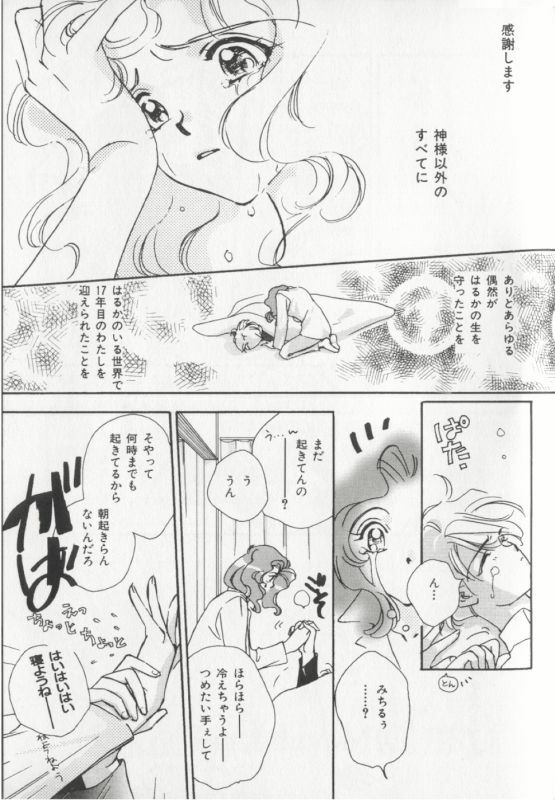 [Anthology] Colorful Moon 8 (Bishoujo Senshi Sailor Moon) [Incomplete] page 111 full