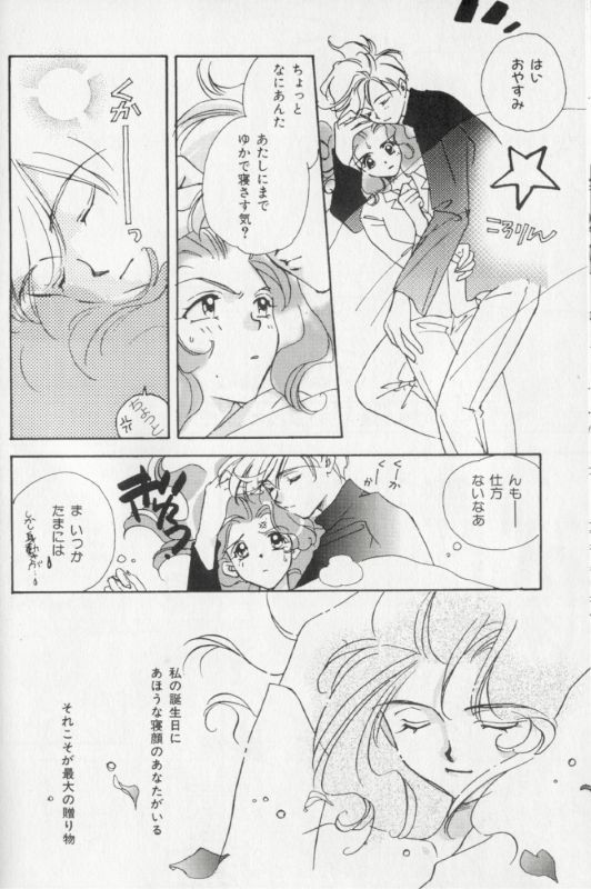 [Anthology] Colorful Moon 8 (Bishoujo Senshi Sailor Moon) [Incomplete] page 112 full