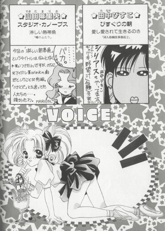 [Anthology] Colorful Moon 8 (Bishoujo Senshi Sailor Moon) [Incomplete] page 114 full