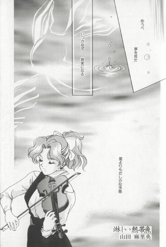 [Anthology] Colorful Moon 8 (Bishoujo Senshi Sailor Moon) [Incomplete] page 115 full