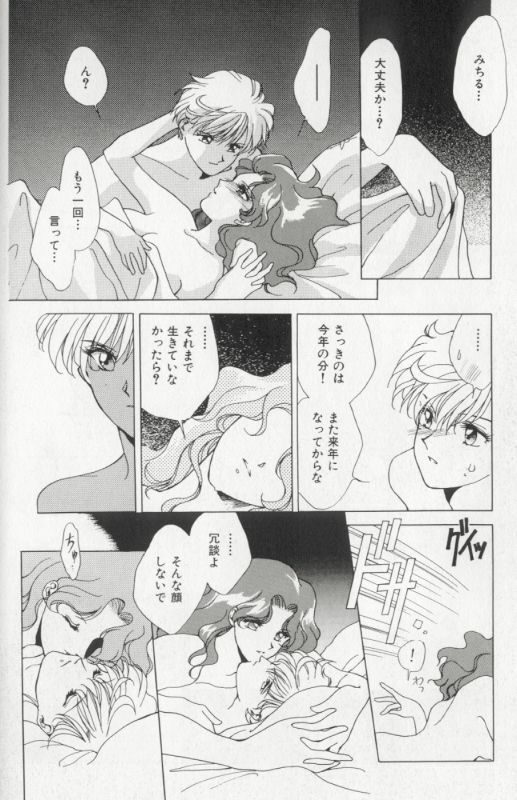 [Anthology] Colorful Moon 8 (Bishoujo Senshi Sailor Moon) [Incomplete] page 130 full