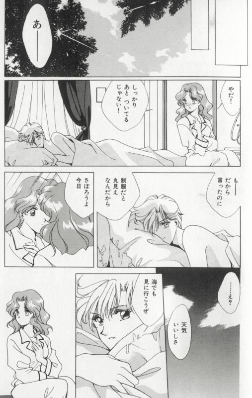 [Anthology] Colorful Moon 8 (Bishoujo Senshi Sailor Moon) [Incomplete] page 133 full