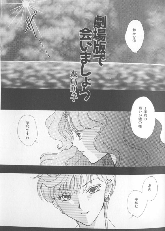 [Anthology] Colorful Moon 8 (Bishoujo Senshi Sailor Moon) [Incomplete] page 34 full