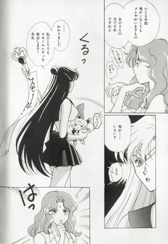 [Anthology] Colorful Moon 8 (Bishoujo Senshi Sailor Moon) [Incomplete] page 41 full