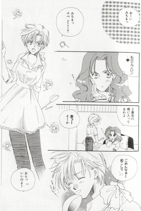 [Anthology] Colorful Moon 8 (Bishoujo Senshi Sailor Moon) [Incomplete] page 45 full