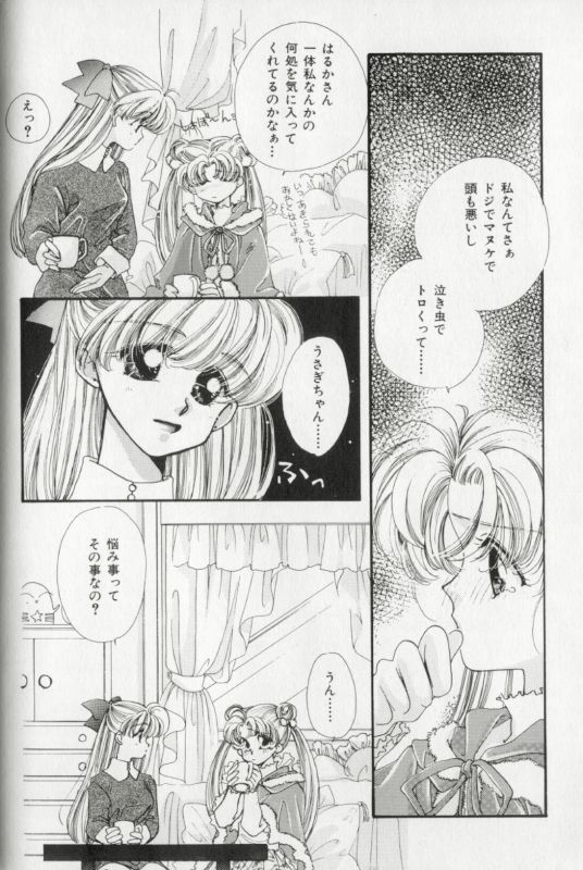 [Anthology] Colorful Moon 8 (Bishoujo Senshi Sailor Moon) [Incomplete] page 72 full