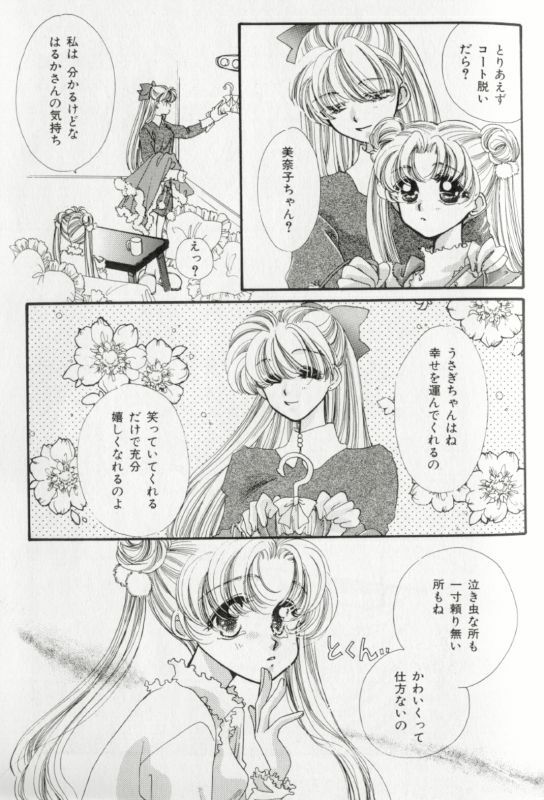 [Anthology] Colorful Moon 8 (Bishoujo Senshi Sailor Moon) [Incomplete] page 73 full