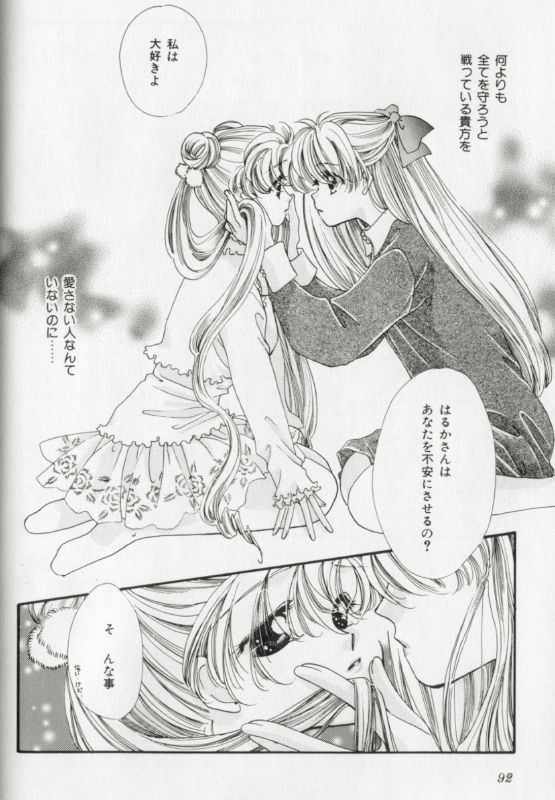 [Anthology] Colorful Moon 8 (Bishoujo Senshi Sailor Moon) [Incomplete] page 74 full