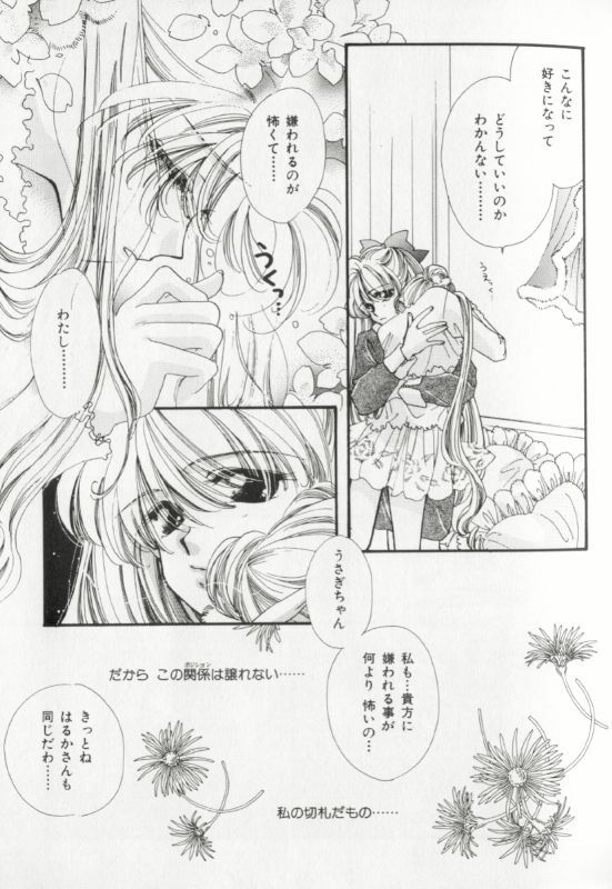 [Anthology] Colorful Moon 8 (Bishoujo Senshi Sailor Moon) [Incomplete] page 75 full