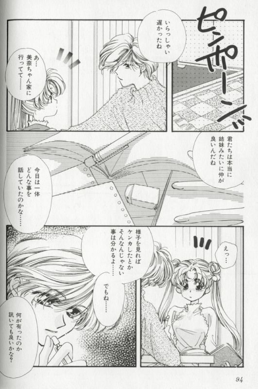 [Anthology] Colorful Moon 8 (Bishoujo Senshi Sailor Moon) [Incomplete] page 76 full