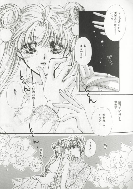 [Anthology] Colorful Moon 8 (Bishoujo Senshi Sailor Moon) [Incomplete] page 77 full