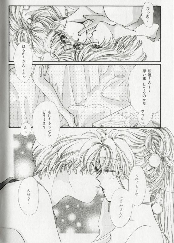 [Anthology] Colorful Moon 8 (Bishoujo Senshi Sailor Moon) [Incomplete] page 80 full