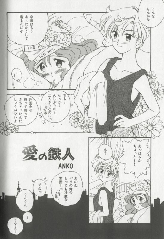 [Anthology] Colorful Moon 8 (Bishoujo Senshi Sailor Moon) [Incomplete] page 82 full