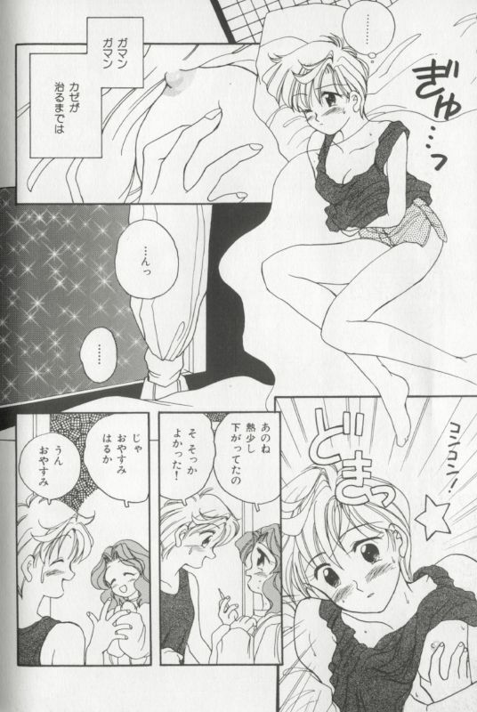 [Anthology] Colorful Moon 8 (Bishoujo Senshi Sailor Moon) [Incomplete] page 84 full