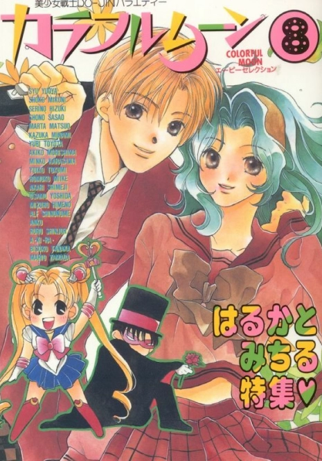 [Anthology] Colorful Moon 8 (Bishoujo Senshi Sailor Moon) [Incomplete]