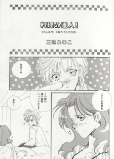 [Anthology] Colorful Moon 8 (Bishoujo Senshi Sailor Moon) [Incomplete] - page 43
